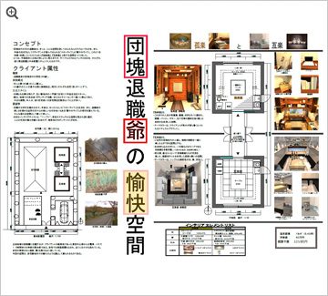 団塊退職爺の愉快空間 PDFデータを開く