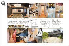 三百年の歴史を持つ日本家屋を継ぎ繋がる PDFデータを開く