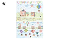 Colorful Balloon PDFデータを開く