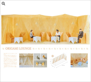 ORIGAMI LOUNGE データを開く