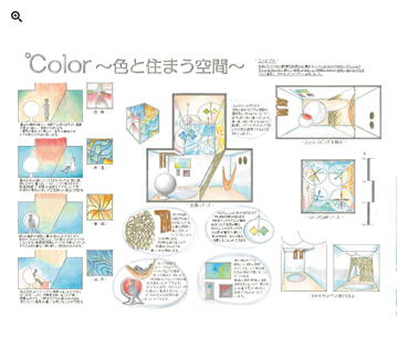 °Ｃｏｌｏｒ　～色と住まう空間～ PDFデータを開く