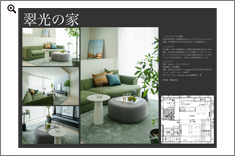 翠光の家 データを開く