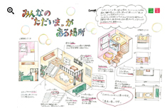 みんなの〝ただいま〟がある場所 PDFデータを開く
