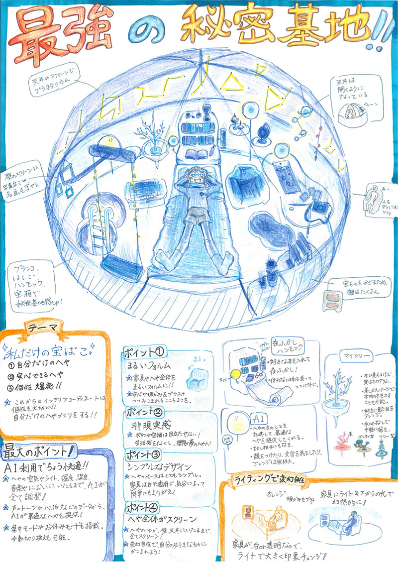 最強の秘密基地!!