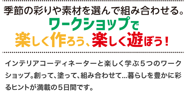 Do インテリア イベント情報 公益社団法人インテリア産業協会公益社団法人インテリア産業協会 Do インテリア イベント情報 公益社団法人インテリア産業協会公益社団法人インテリア産業協会