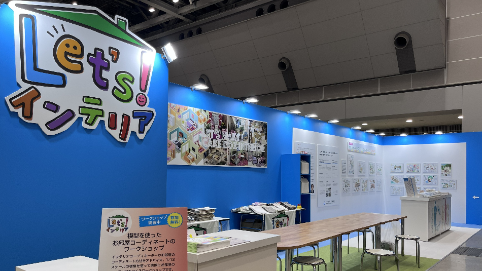 GOOD LIFE フェア 2025│イベント情報│公益社団法人インテリア産業