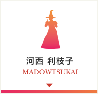 石田 剛 MADOWTSUKAI