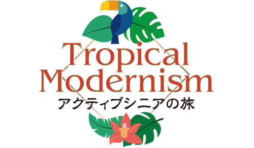 Tropical Modernism アクティブシニアの旅