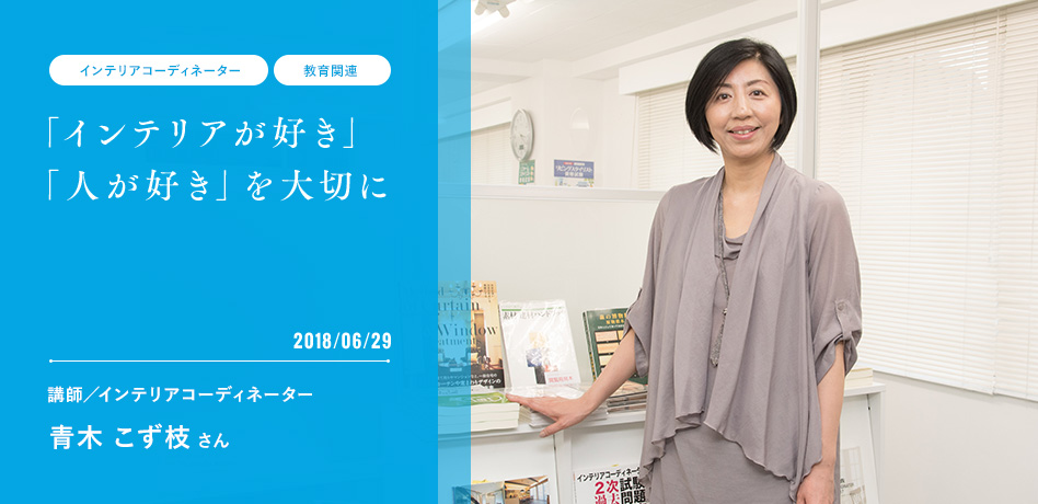 インテリアが好き 人が好き を大切に 公益社団法人インテリア産業協会公益社団法人インテリア産業協会