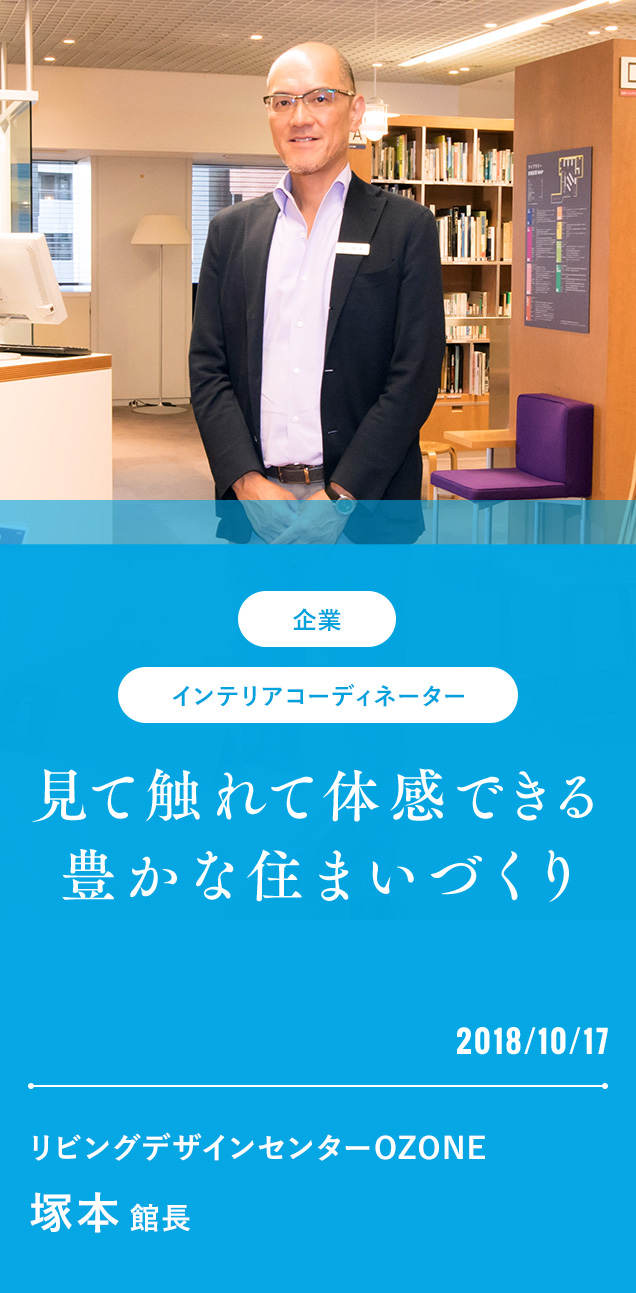 公益社団法人インテリア産業協会