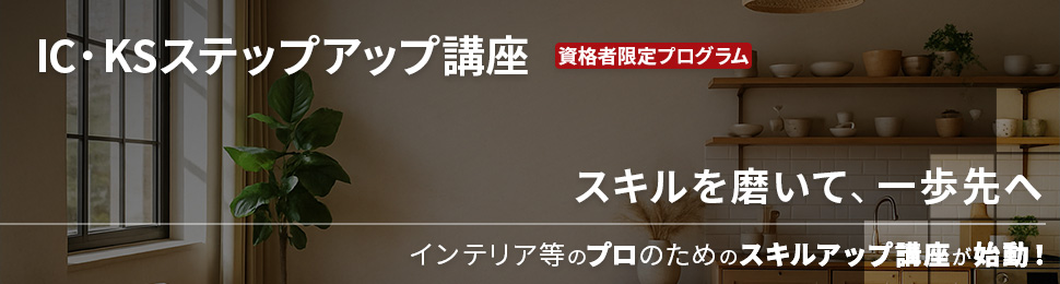 IC・KSステップアップNavi